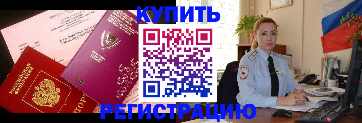 временная регистрация поиск в Благовещенске