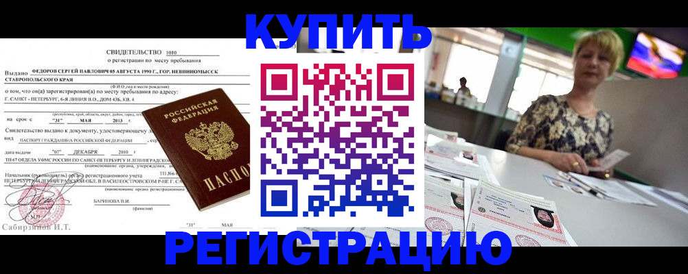 миграционный учет в Благовещенске